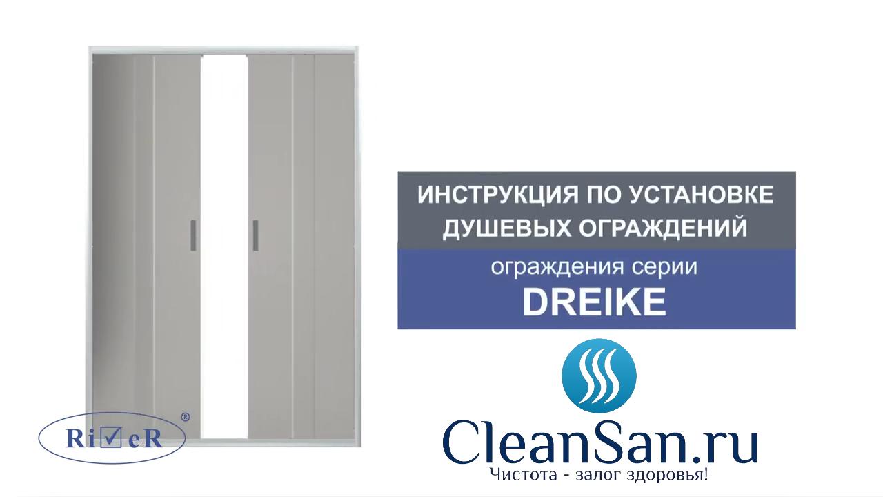 Душевая дверь River Dreike (душевое ограждение в нишу) смотреть онлайн