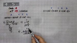 Страница 6 Задание 19 (Столбик 1) – Математика 4 класс Моро – Учебник Часть 2