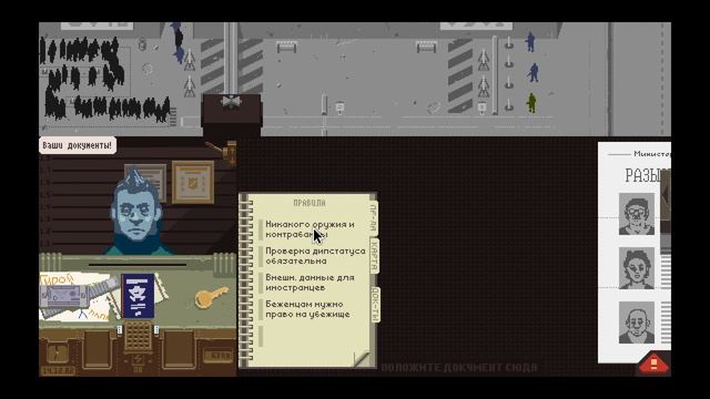 ВСЕМИ ЖЕЛАЕМЫЕ ЧАСЫ / Прохождение Papers, Please #7 смотреть онлайн