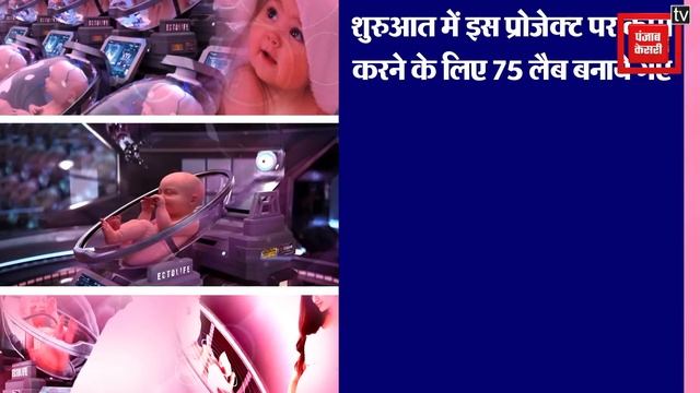 Artificial Womb Facility: अब इंसानों के बच्चे Birth Pods में होंगे पैदा смотреть онлайн