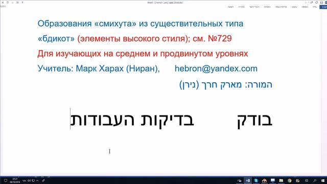 732. Образования «смихута» из существительных типа «бдикот» (элементы высокого стиля) в иврите смотреть онлайн