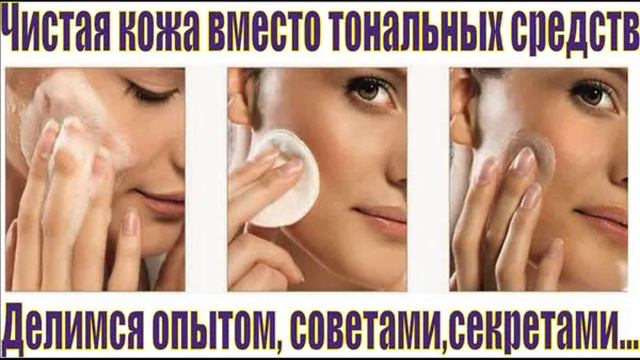 Уход за кожей лица - основы молодости и красоты