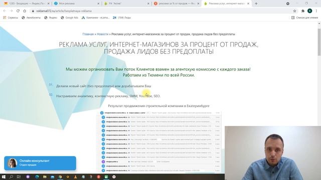 Реклама за % от продаж. Условия покупки лидов с постоплатой после получения прибыли. смотреть онлайн