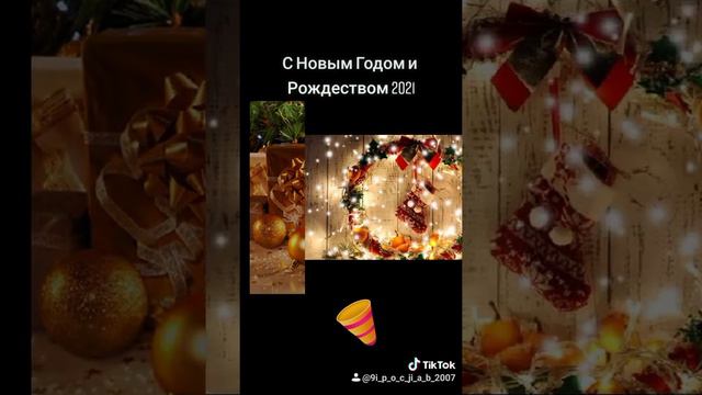 С Новым Годом и Рождеством В Тик-Ток смотреть онлайн