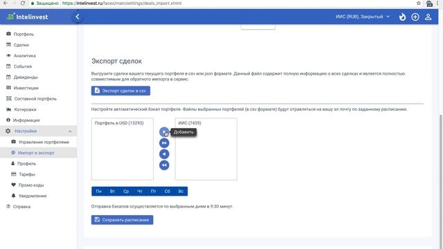 Как восстановить портфель смотреть онлайн