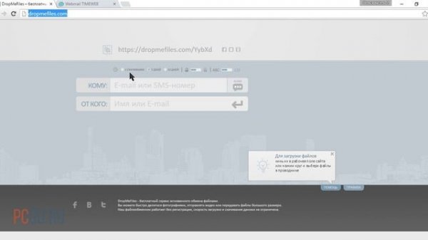 DropMeFiles - быстрый обмен файлами без регистрации