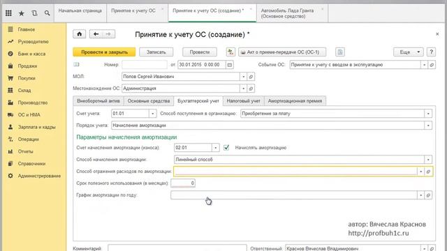 1С и амортизационная премия - отражение в программе. смотреть онлайн