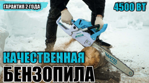 НАДЕЖНАЯ БЕНЗОПИЛА C АНТИВИБРАЦИОННОЙ СИСТЕМОЙ. ОБЗОР БЕНЗОПИЛЫ HANTEL MS-4500.ГДЕ КУПИТЬ БЕНЗОПИЛУ