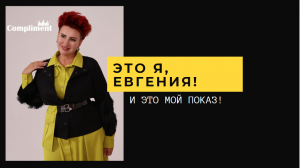 ПОКАЗ ЕВГЕНИИ САЛАДИНОВОЙ