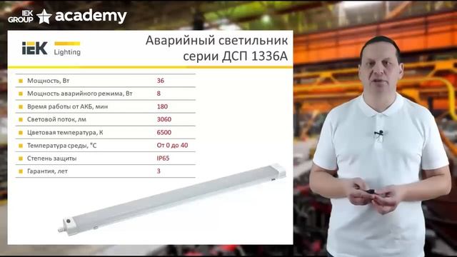 Промышленное освещение IEK Lighting