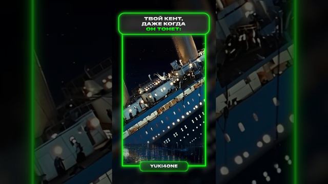 Когда кент тонет меллстрой смотреть онлайн