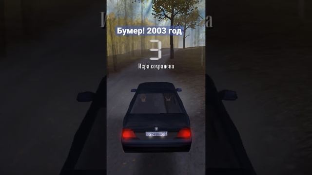 Бумер игра! 2003 год #бумер2 #игры #бумер #воспоминания #ностальгия смотреть онлайн