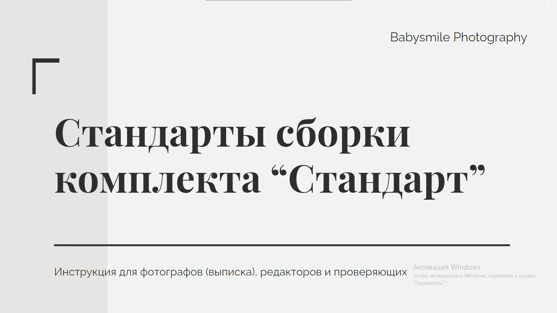 Сборка комплекта 