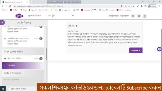 শিক্ষকদের মুক্তপাঠের জাতীয় শিক্ষাক্রম রুপরেখা ২০২১ অনলাইন কোর্স এর Live ভিডিও উত্তর সহ ।।মুক্তপাঠ смотреть онлайн