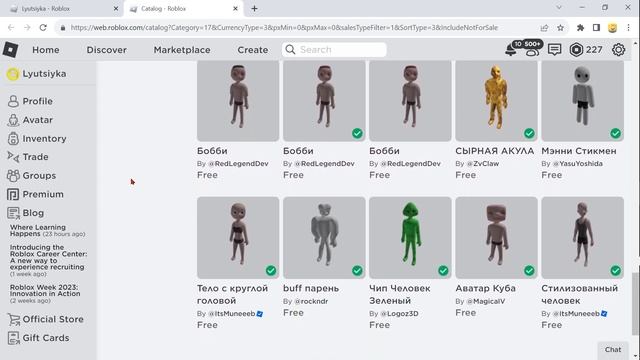 ВСЕ БЕСПЛАТНЫЕ НОВЫЕ АВАТАРЫ В РОБЛОКС АВГУСТ 2023 ГОДА