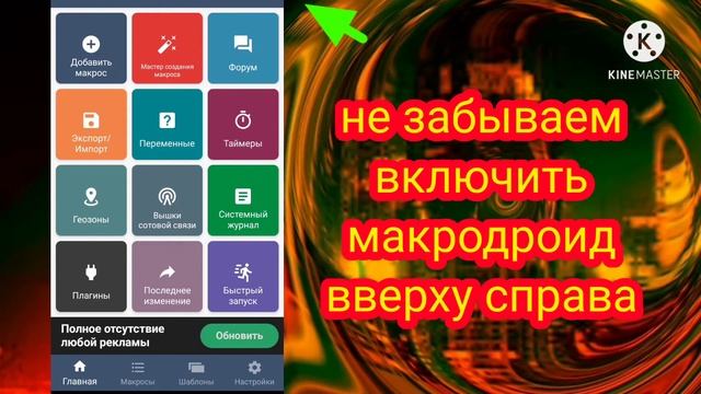 Macrodroid , интересный макрос на андроид