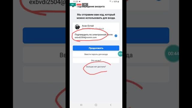 Facebook пароль ұмытып қалдым. Номер, почта жоқ смотреть онлайн