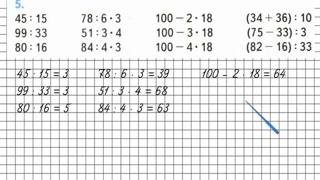 Страница 32 Задание 5 – Математика 3 класс (Моро) Часть 2 смотреть онлайн
