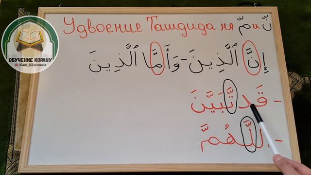 5) Удвоение Ташдида над مّ и نّ смотреть онлайн