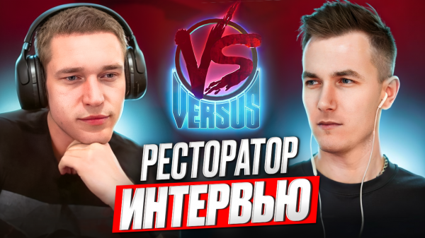 Интервью с РЕСТОРАТОРОМ / Возвращение VERSUS и деньги с баттлов