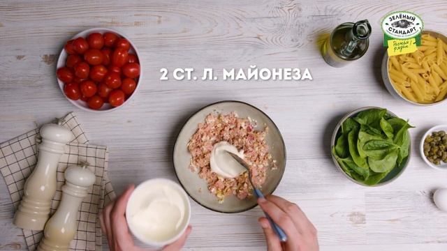 Салат с пастой, томатами и тунцом смотреть онлайн