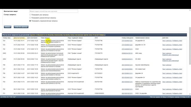 Запрос на разъяснение результатов рассмотрения заявки смотреть онлайн
