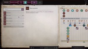 Pathfinder: Wrath of the Righteous - Камелия Шаман оффтанк/бафер/демагер/волк (Билд/раскачка)