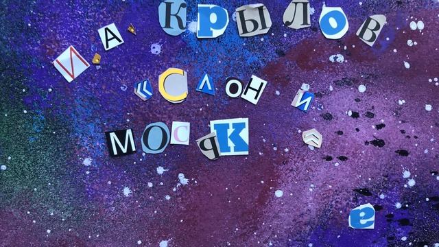 "Слон и Моська", Мультстудия смотреть онлайн