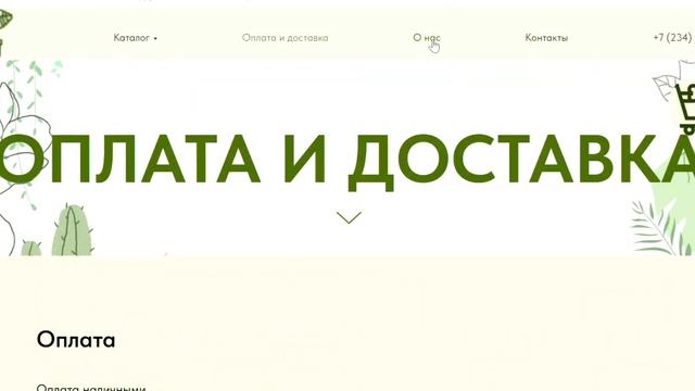 интернет магазин на тильде смотреть онлайн