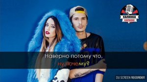 Время и стекло наверно потому что караоке