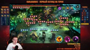 Кальвалакс - Первый взгляд на героя, не имба получается!? - RAID Shadow Legends