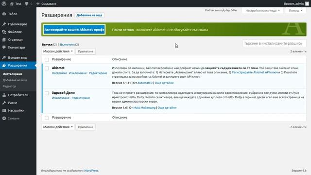 Първи стъпки в WordPress -- 11 Разширения смотреть онлайн