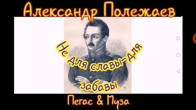 Срамные стихи--Александр Полежаев-- смотреть онлайн