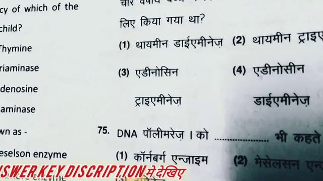 second grade science paper 24 December 2022 answer ki physics chemistry biology shikshan vidhiyan смотреть онлайн