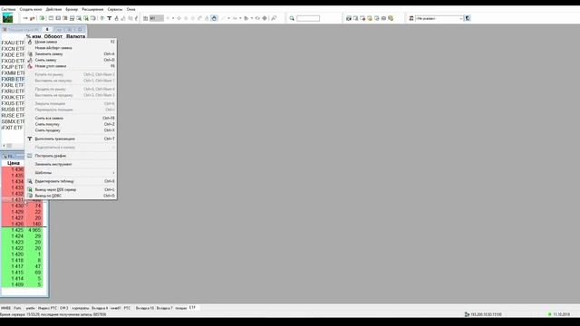 Настройка QUIK для ETF. Как купить ETF на Московской бирже?