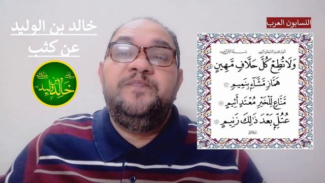 خالد بن الوليد عن كثب . | ج1 | بدايات ناعمة وقرارات صعبة - السيرة النبوية والأنساب смотреть онлайн