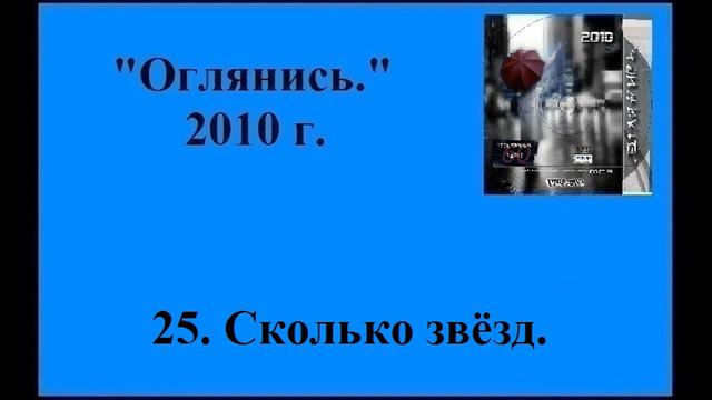 25 Сколько звёзд смотреть онлайн
