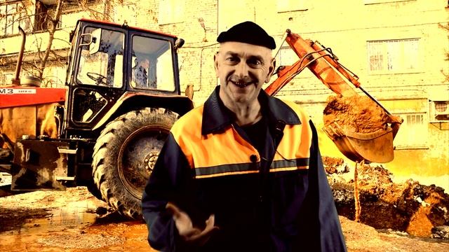Я работаю в ЖЭКЕ. смотреть онлайн