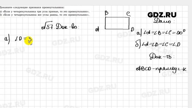 № 57 - Геометрия 8 класс Казаков смотреть онлайн
