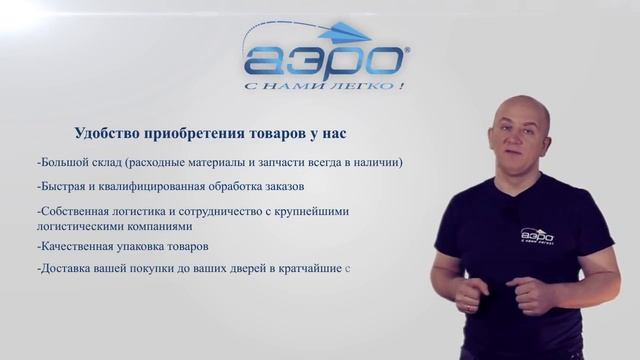 Презентация «Торговый Дом АЭРО» смотреть онлайн