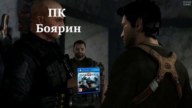 God of War и Uncharted Вышли на ПК [meme] смотреть онлайн