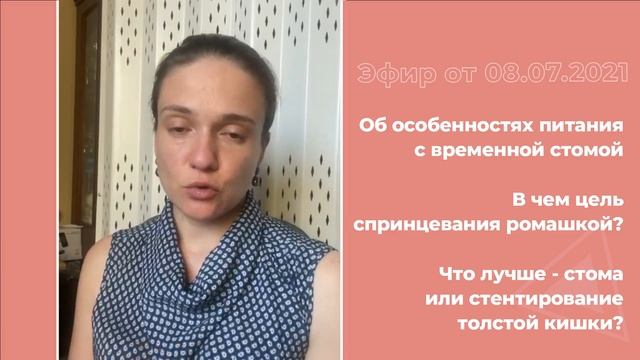 В чем цель спринцевания ромашкой? смотреть онлайн