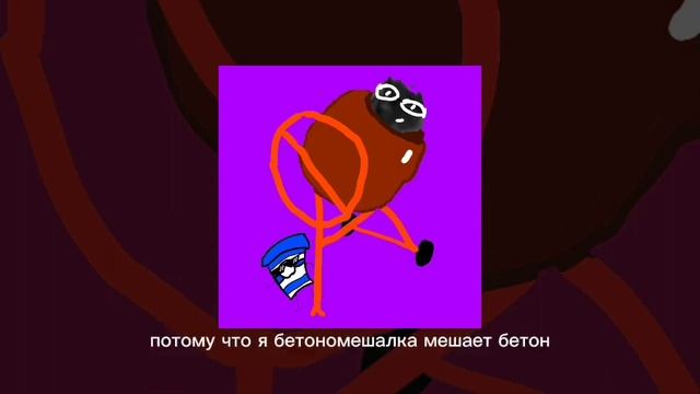 Раффф,CMETAHKA_PLAY - БЕТОНА МЕШАЛКА (Премьера, бетона 1982) смотреть онлайн