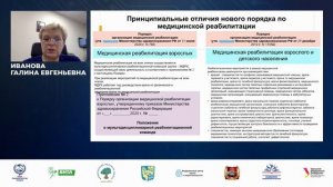 Новый Порядок организации помощи по медицинской реабилитации. Что реально меняется_ (720p)