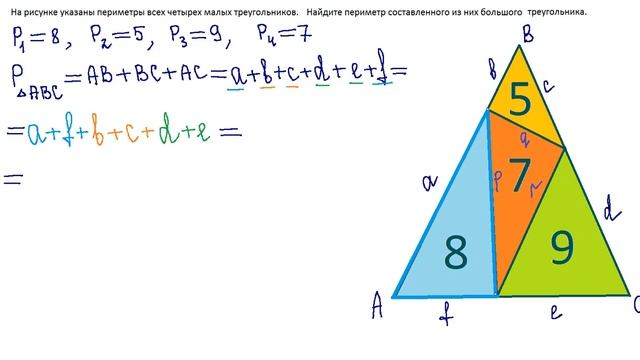 Треугольник большой и четыре маленьких