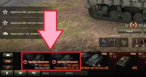 Как убрать арендные танки, если кнопка "убрать" не работает?