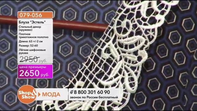 Shop & Show (Одежда). 079056 блуза Эстель смотреть онлайн