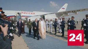 Как на Западе отреагировали на визит Путина в страны Персидского залива - Россия 24