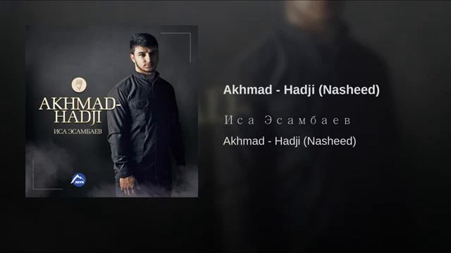 Akhmad Hadji Nasheed смотреть онлайн