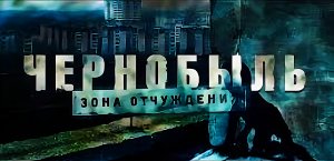 ?️?️ Реакция на сериал "Черно́быль. Зо́на отчужде́ния" [Сезон 1️⃣ Серия 2️⃣] #2014 #ТНТ